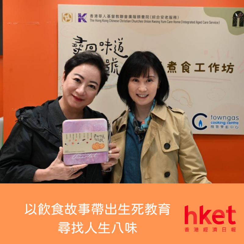 以飲食故事帶出生死教育 謝寧 x 何婉慧院長 尋找人生八味 (1)