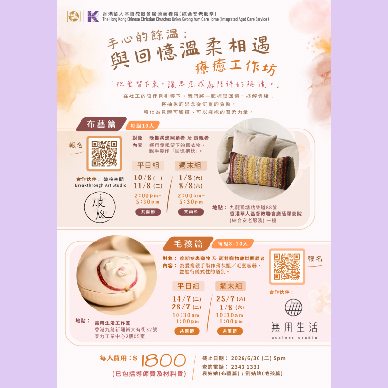 手心的餘溫療癒工作坊Poster (3)