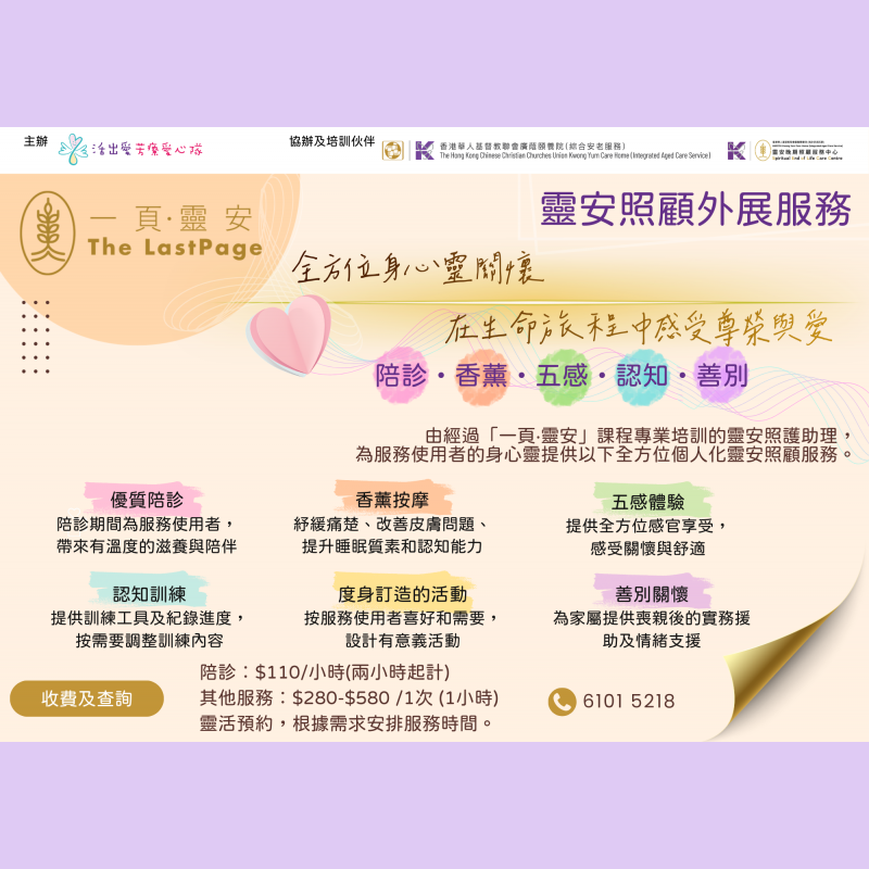 一頁靈安_靈安照顧外展服務1