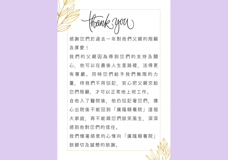 Thank You Letter_華耀叔