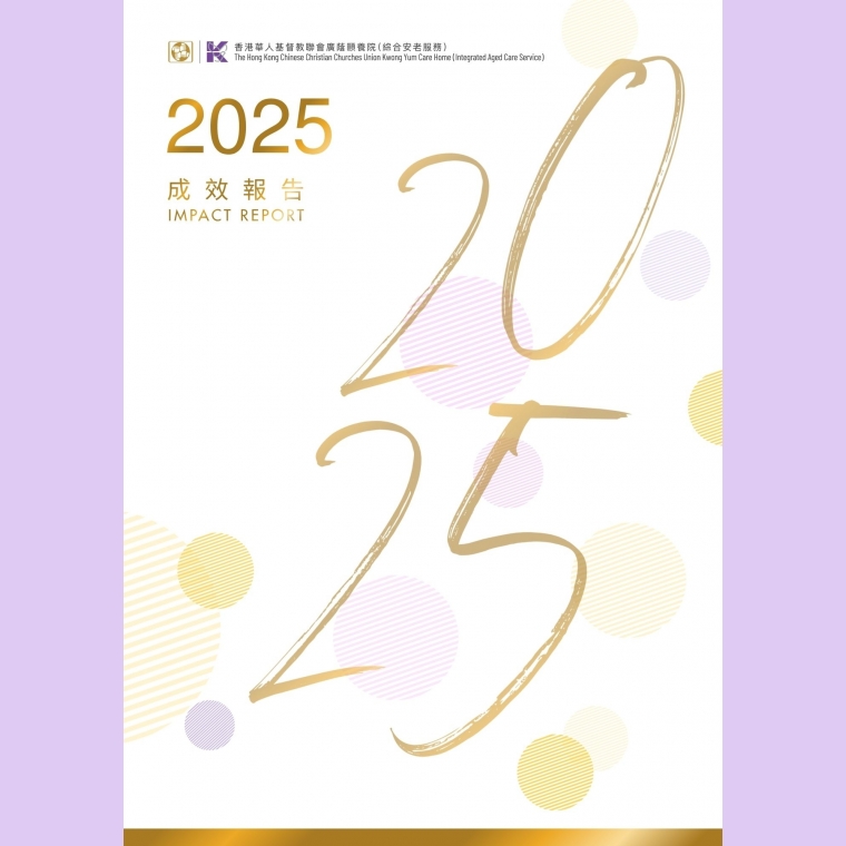 2025 KYCH 成效報告 _P1-40