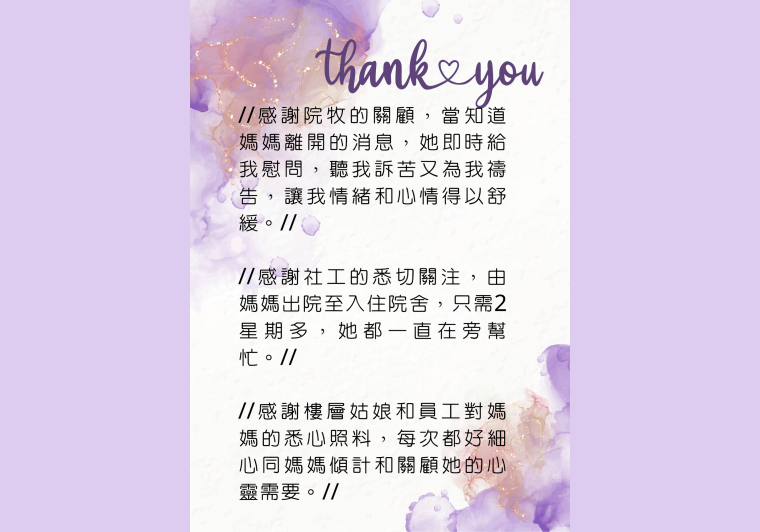 2F簡麗屏家屬感謝卡