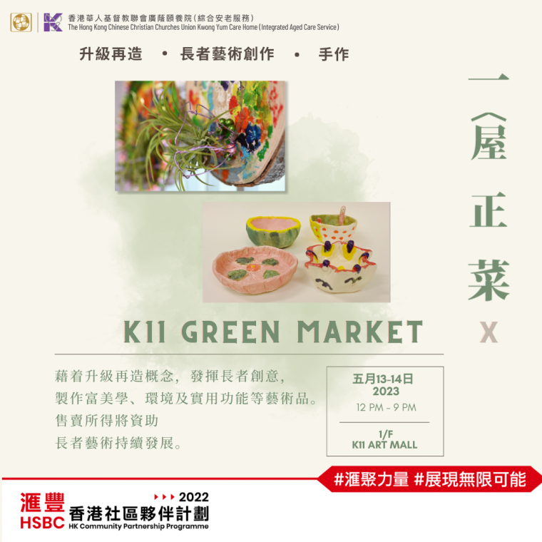 Green in One X K11 Art Mall (1)
