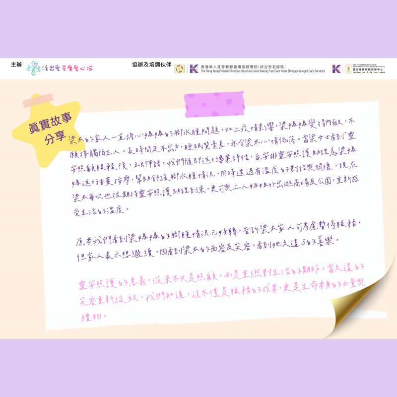 一頁靈安_靈安照顧外展服務3