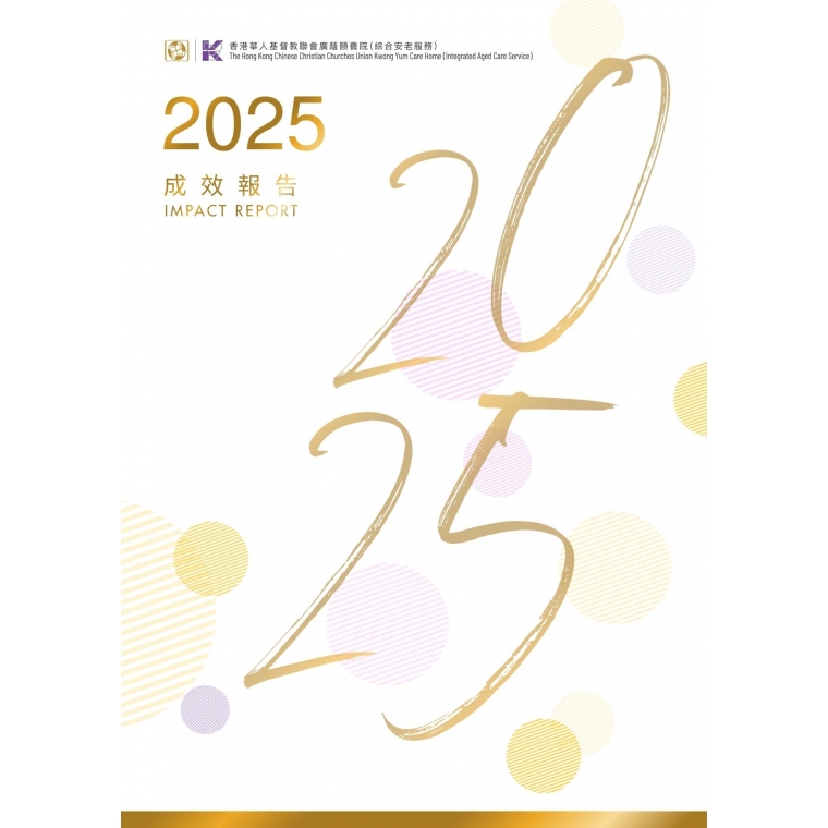 2025 KYCH 成效報告 _P1-40