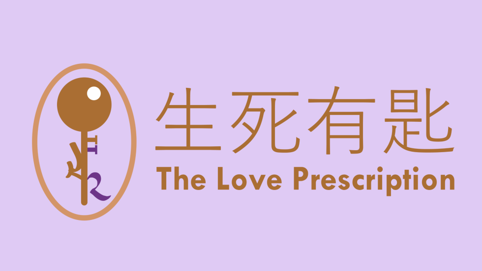 生死有匙LOGO