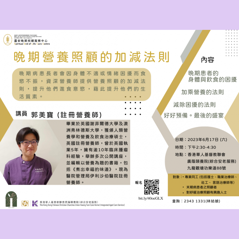 晚期營養照顧的加減法則海報_final
