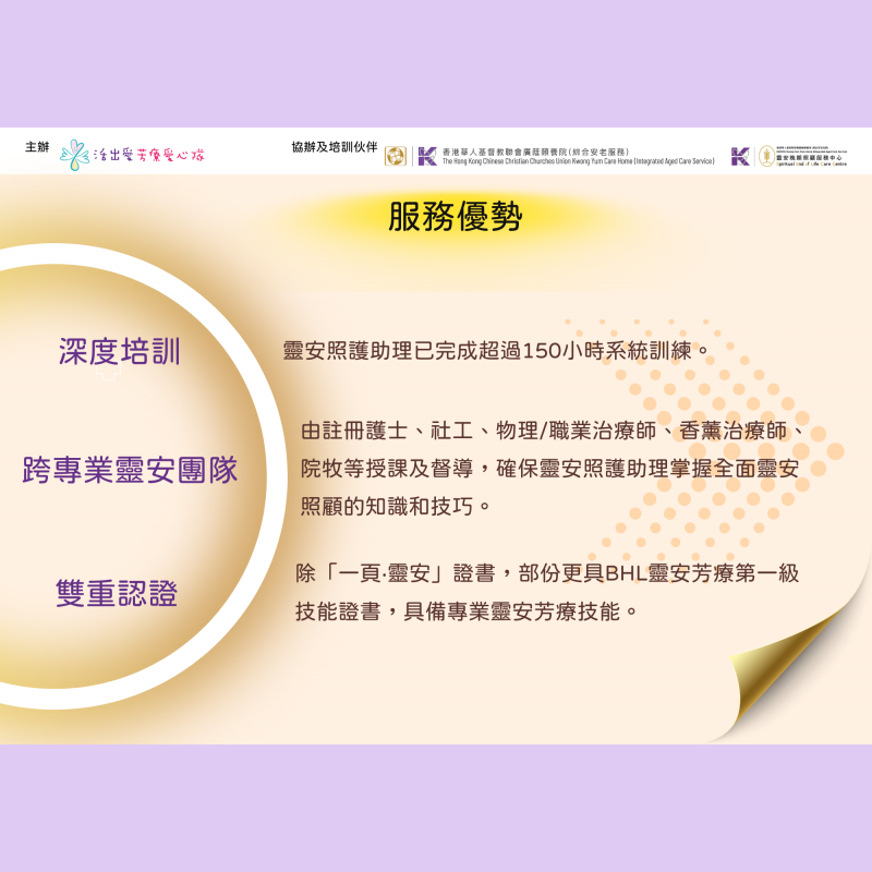 一頁靈安_靈安照顧外展服務2