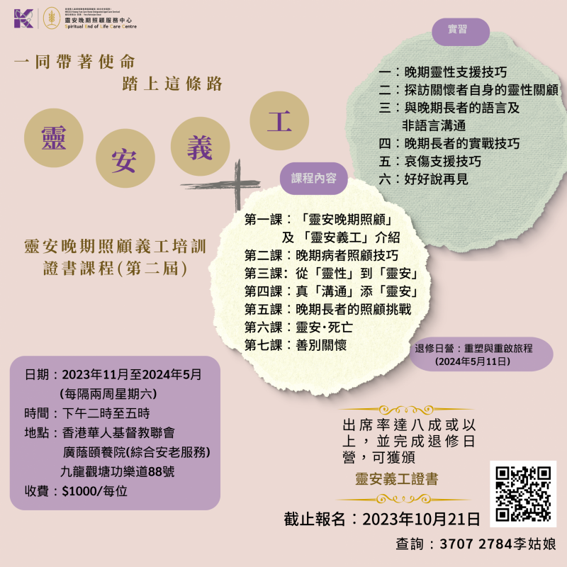 square_第二屆靈安晚期照顧義工培訓 證書課程 (3)