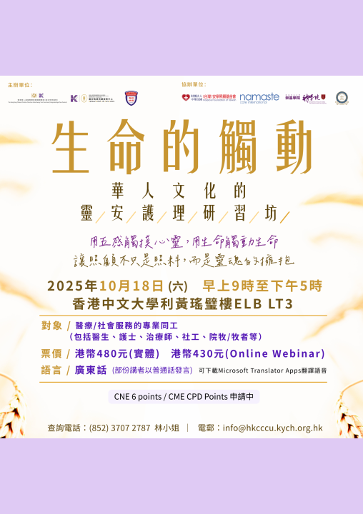 靈安護理研習坊 828 x 828