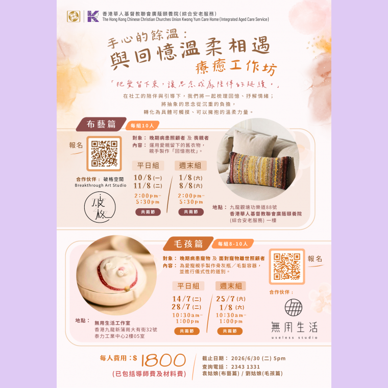 手心的餘溫療癒工作坊Poster (3)
