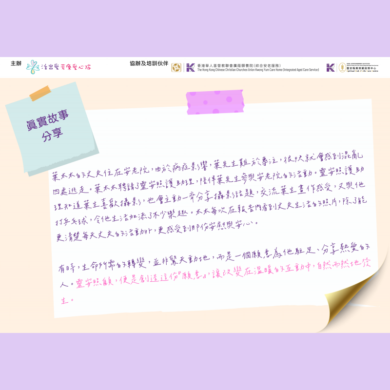 一頁靈安_靈安照顧外展服務4